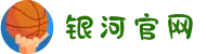 中国区·银河集团(galaxy)有限公司-官方网站"